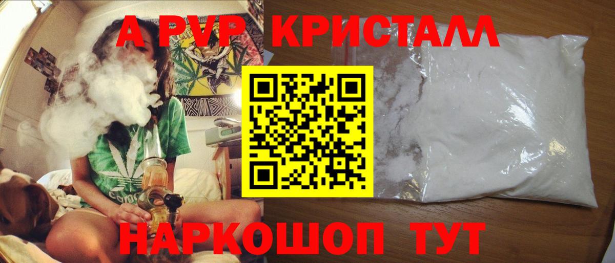 Alfa_PVP Crystall Сланцы