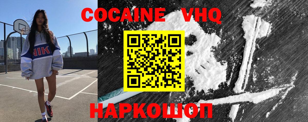Cocaine 98% Сланцы
