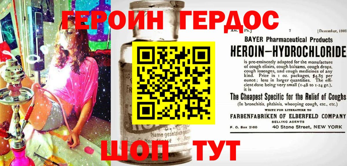 ГЕРОИН белый Сланцы