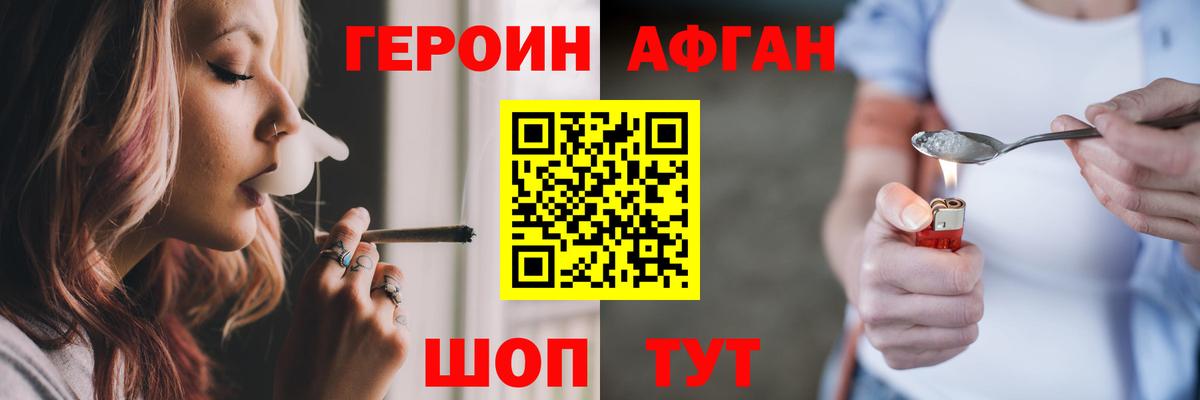 ГЕРОИН VHQ  Вход с VPN  ГЕРОИН  Сланцы 