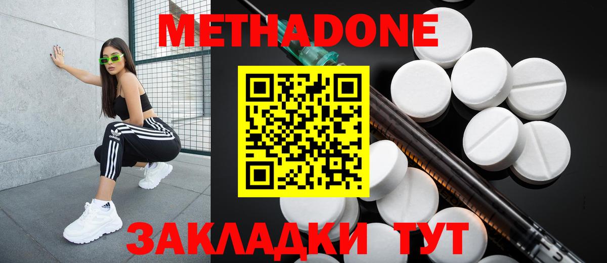 МЕТАДОН белоснежный Сланцы
